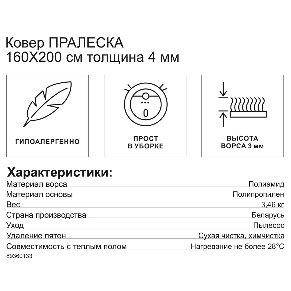 Ковер Пралеска 160x200 см полиамид P2867/А2/124 цвет серо-белый ВИТЕБСКИЕ КОВРЫ STLM-2076584 - Вид №6