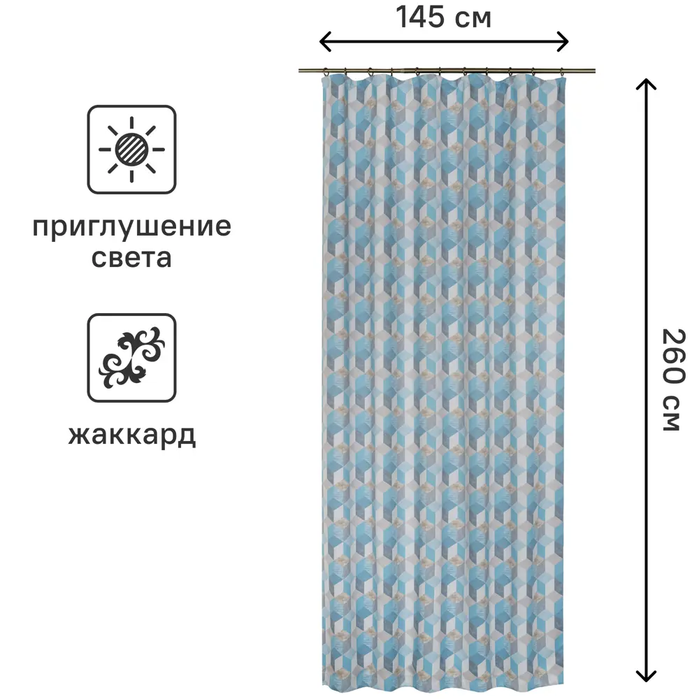 Штора на ленте Футуризм 145x260 см цвет голубой SEASONS STLM-2118492 - Вид №2