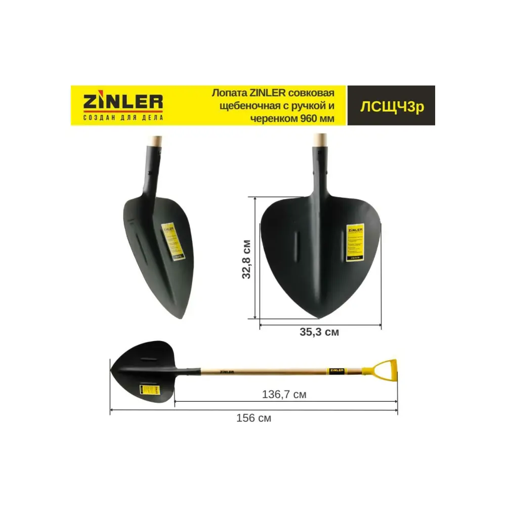 Лопата Zinler 35.3 см x 142 см сталь с черенком дерево