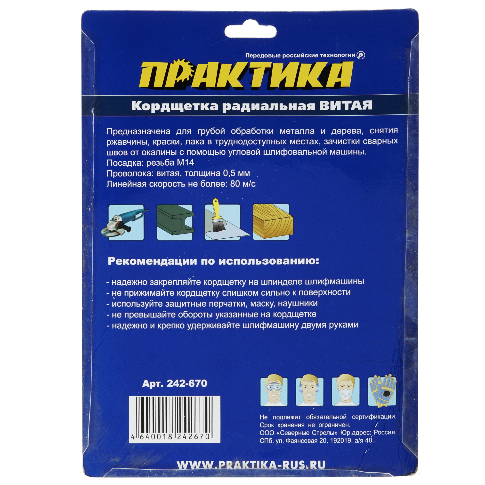 Кордщетка Практика 242-670 1281454 STDN-0104589 - Вид №2