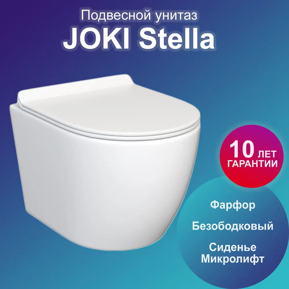 Унитаз подвесной Joki JK1061016 безободковый с сиденьем микролифт