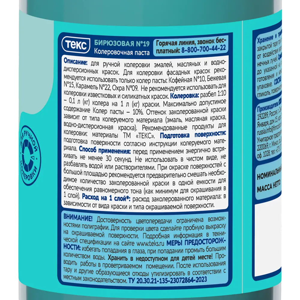 Колер паста Текс Универсал 0.1 л цвет бирюзовый STLM-2039536 - Вид №2