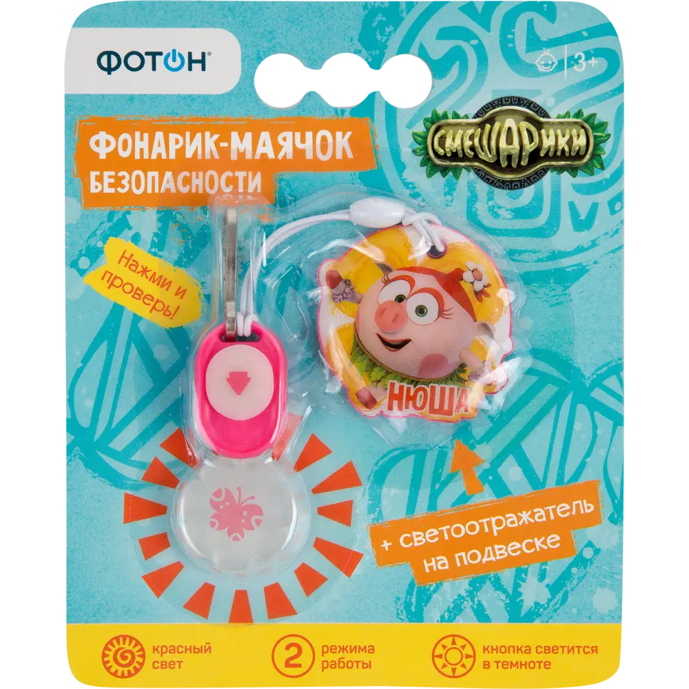 Детский светящийся маячок Santreyd «Нюша» для безопасности в темноте 82304034 STLM-1004061 - Вид №3
