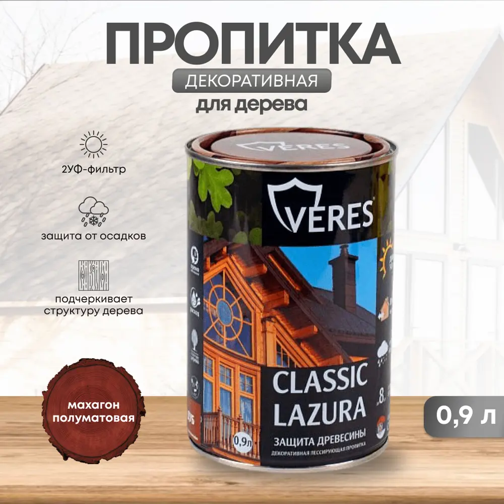 91261208 Декоративно-защитная пропитка VERES 42009 Классик лазура № 7 махагон 0.9 л STLM-0526002