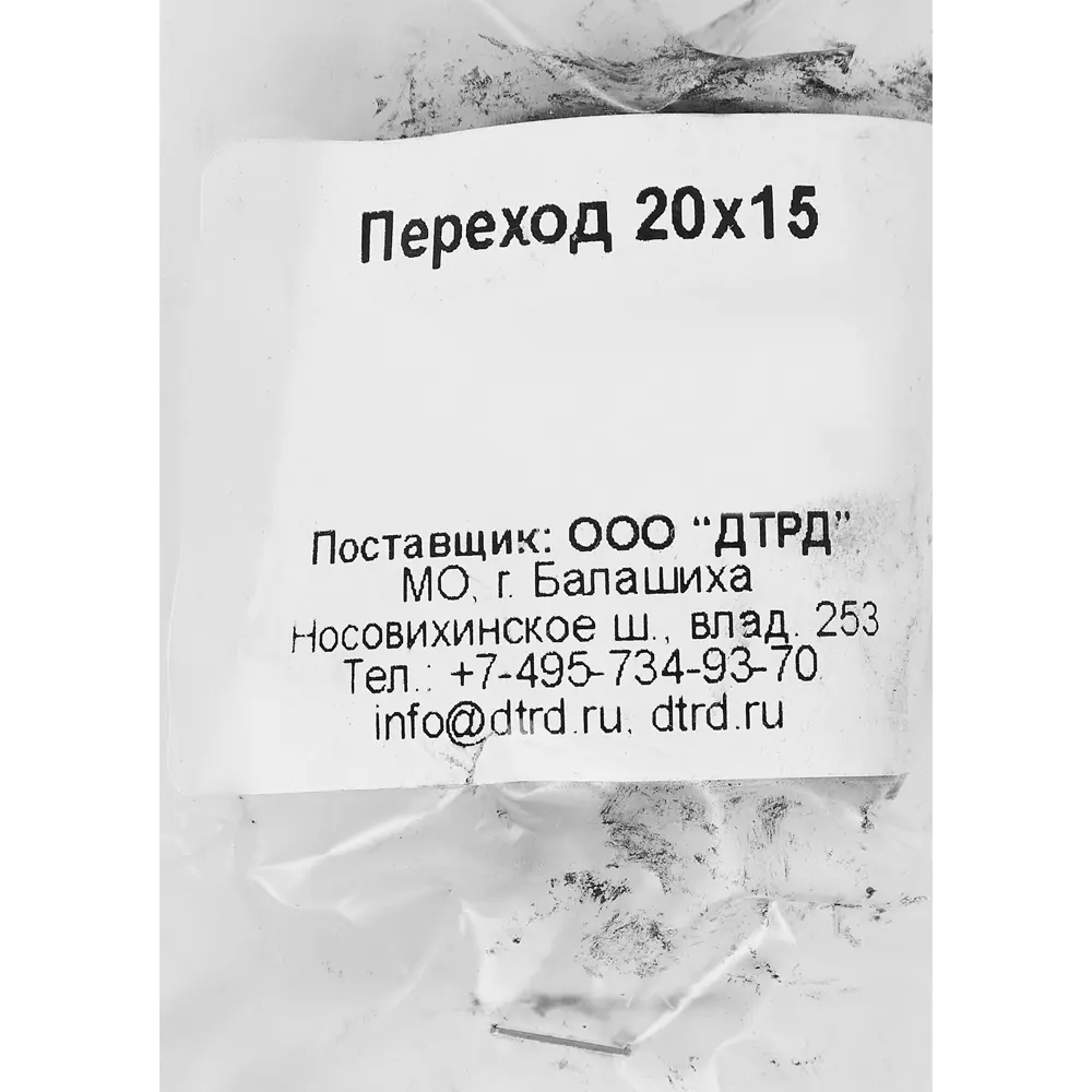 Переходная муфта Santreyd 15x20 мм для трубных соединений 87734378 STLM-0807363 - Вид №2