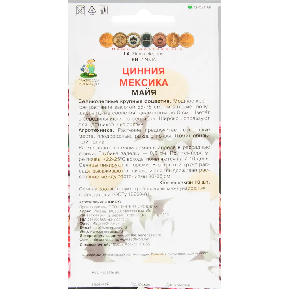 Цинния Мексика «Майя» 82424770 STLM-2065643 ПОИСК  - Вид №1