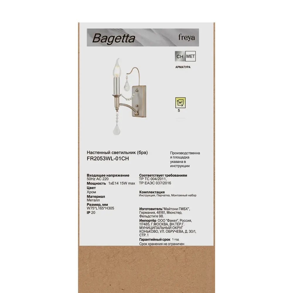 Настенный светильник Freya Bagetta цвет хром STLM-2109466 - Вид №7