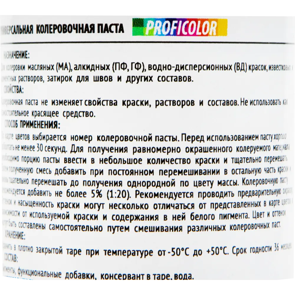 Колеровочная паста Profilux №8 100 гр цвет красно-коричневый STLM-2063777 - Вид №2