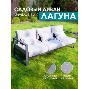 Диван садовый Callisto giardino G401.1Е10 Лагуна 216 см x 80 см x 60 см алюминий серый/серебристый