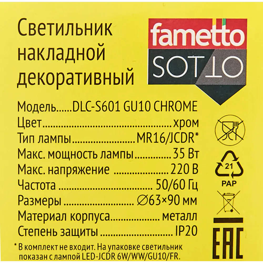 Светильник точечный накладной Fametto S601 IP20 GU10 цвет хром 84609111 STLM-2188398  - Вид №8