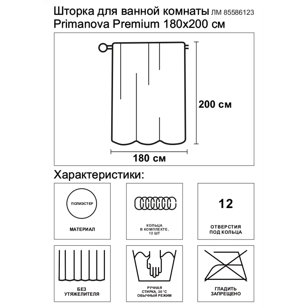 Штора для ванной Primanova Premium 180x200 см полиэстер цвет белый STLM-2183040 - Вид №3