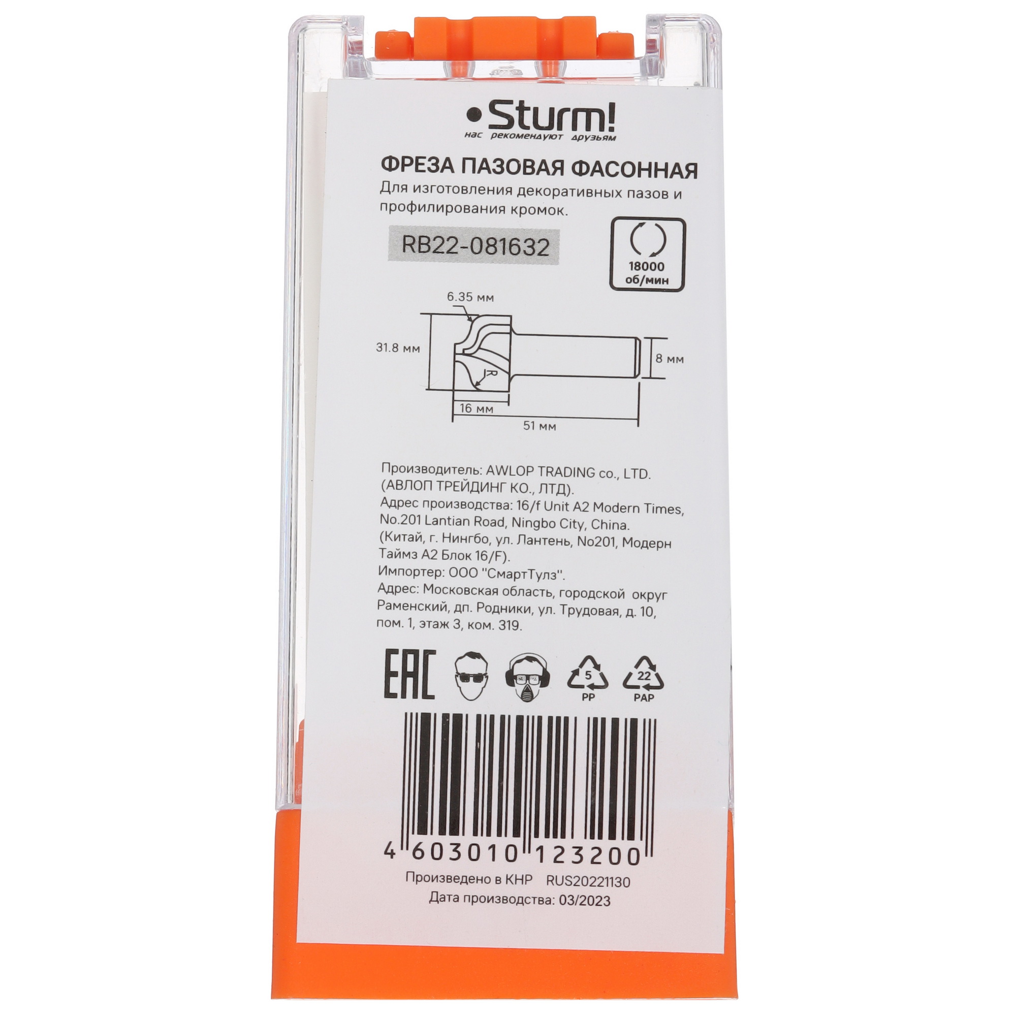 Фреза Sturm! RB22-081632 9112923 STDN-0079059 - Вид №2