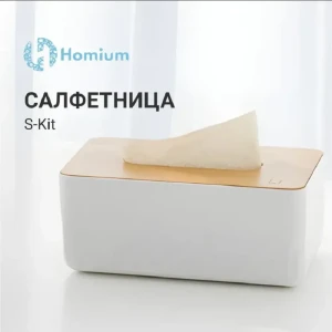 Салфетница Homium S-Kit 17.80x9x12 см пластик цвет белый