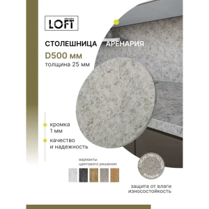 91921007 Столешница Alternative 50x50x2.5 см Водостойкие плиты ДСП цвет аренария STLM-1331872