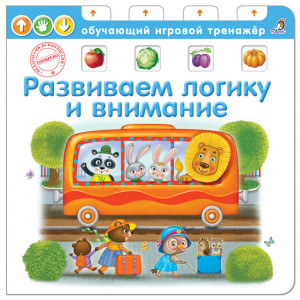 458105 Развиваем логику и внимание Робинс Обучающий игровой тренажер