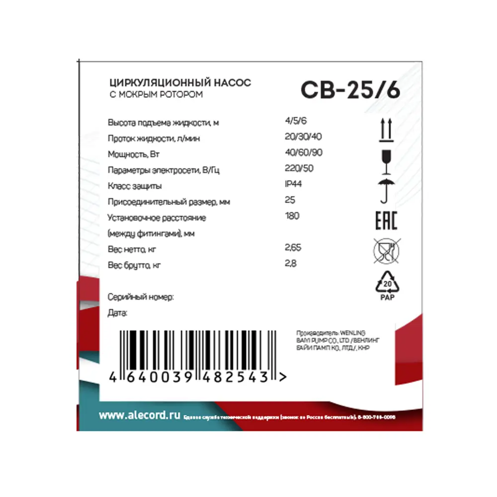 Насос циркуляционный Alecord 25/6 180 мм STLM-2208879 - Вид №4