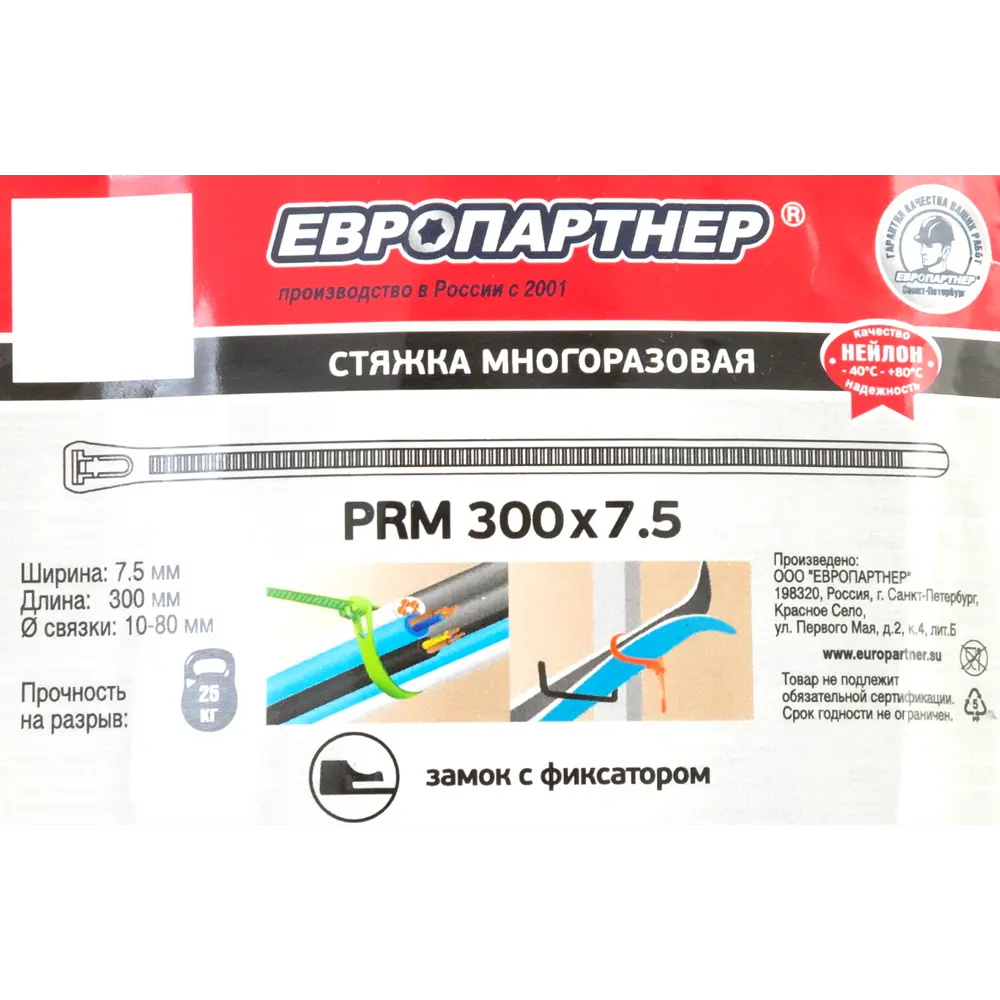 Стяжка кабельная многоразовая Европартнер PRM 7.5x300 мм нейлон цвет черный 50 шт. 89123460 STLM-2061610  - Вид №2