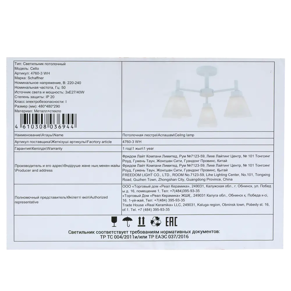 Люстра на штанге Cello 3 лампы 12 м² цвет белый SCHAFFNER STLM-2196106 - Вид №8