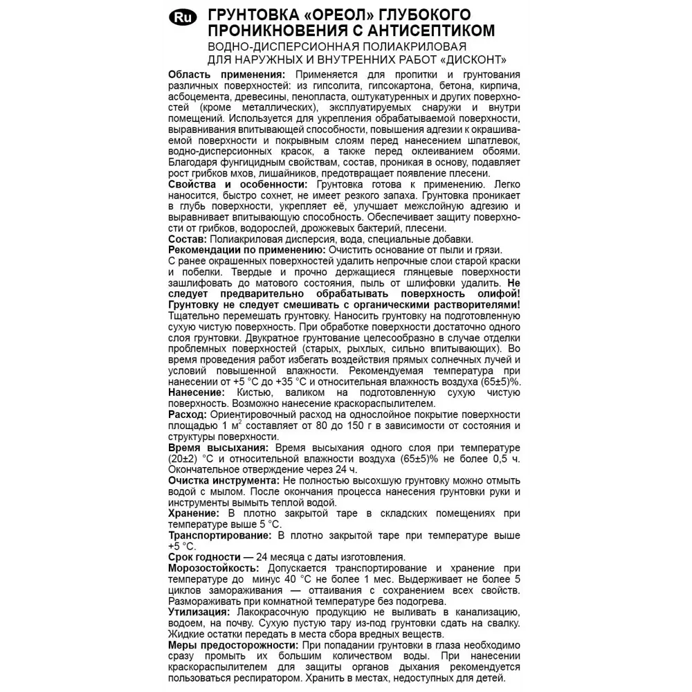 Грунтовка универсальная Ореол Discont с антисептиком 10 кг STLM-2156961 - Вид №2