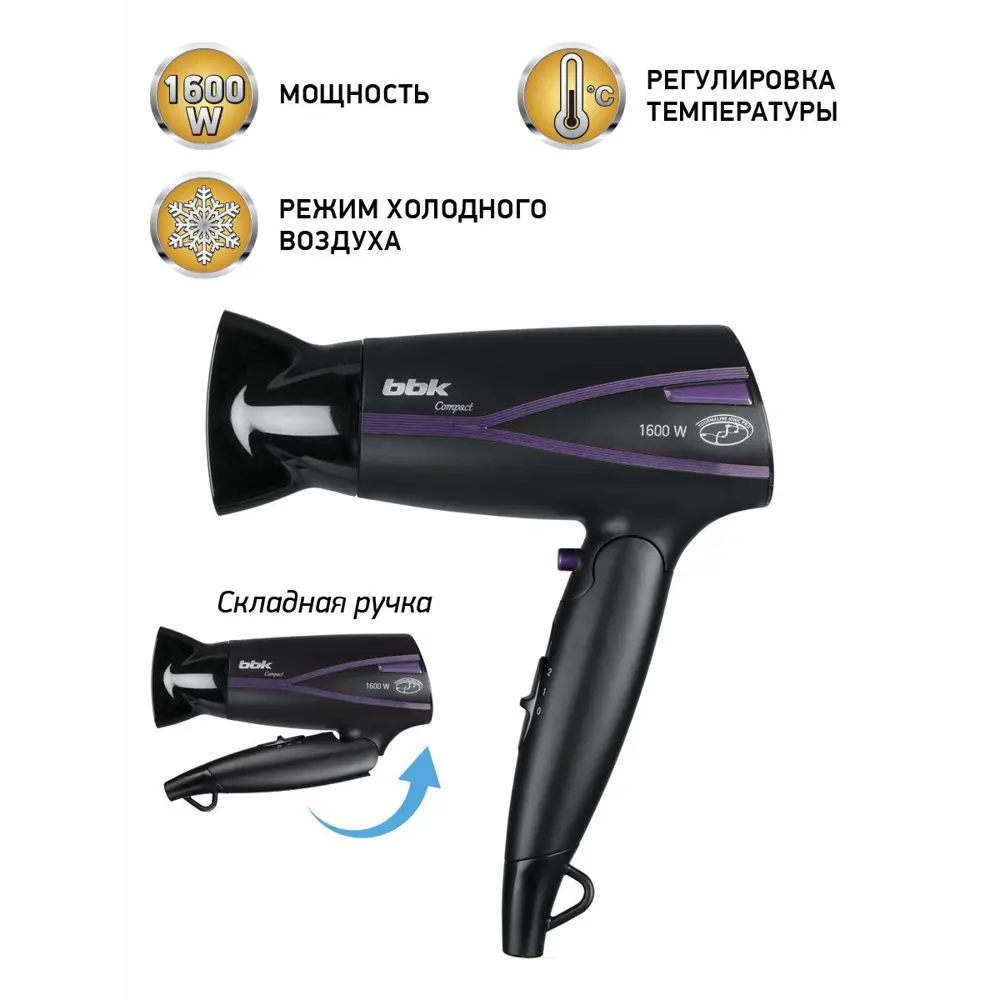 Фен BBK BHD1608i(B/V) 1600 Вт