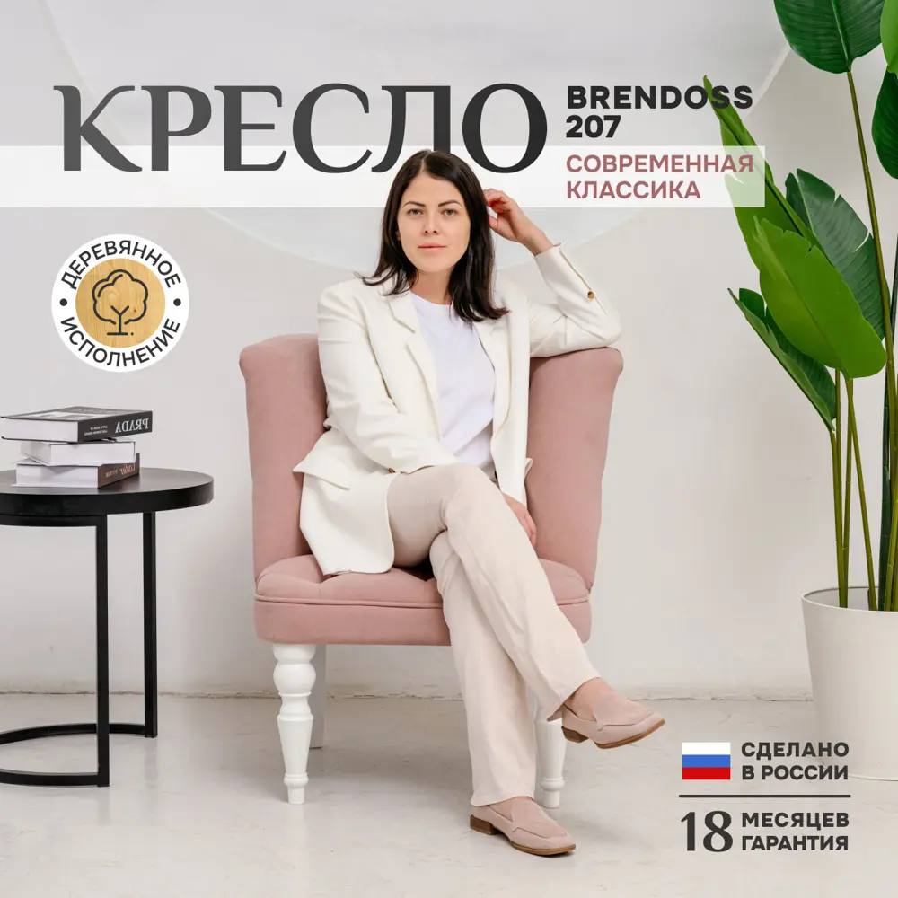 91702867 Кресло Brendoss Бриджит 75x83x70 см велюр цвет розовый/белый STLM-1080146