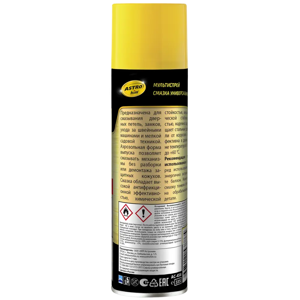 Мультиспрей смазка универсальная 335 мл ASTROHIM STLM-2023190 - Вид №1