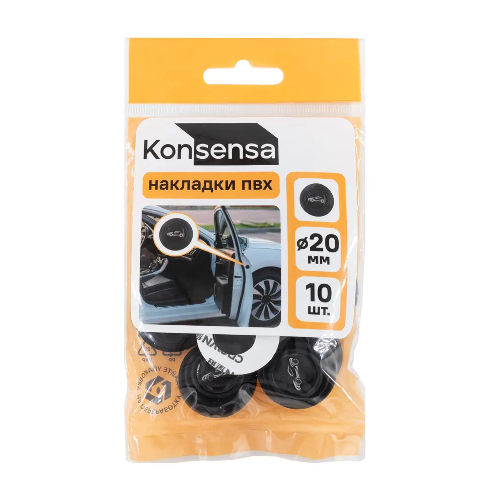 Накладки для автомобильных дверей KONSENSA 20 мм круглые ПВХ цвет черный 10 шт STLM-2108294 - Вид №3