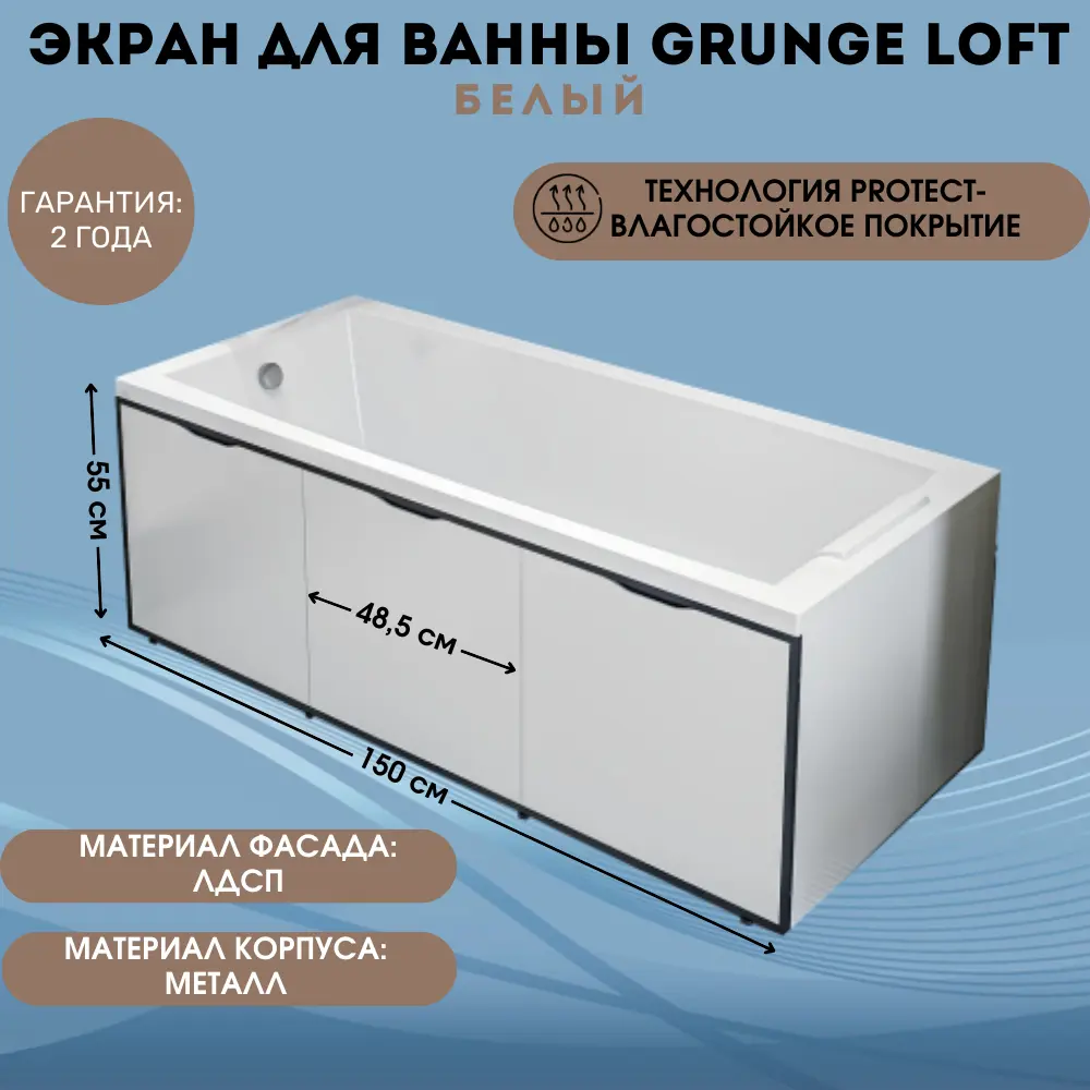 Экран под ванну 1marka Grunge loft GL50White 149.5х3см цвет белый