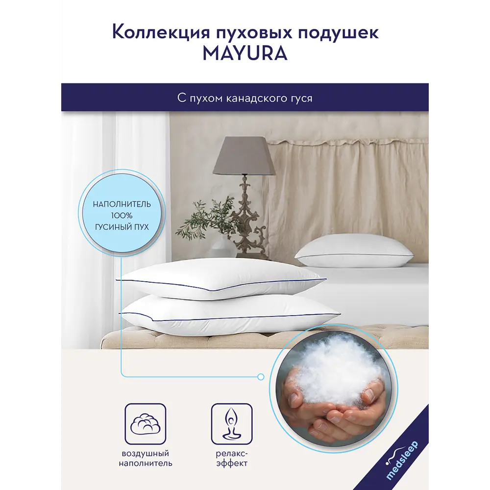 Подушка Medsleep MAYURA 1017.00139, 70x70 см, пух