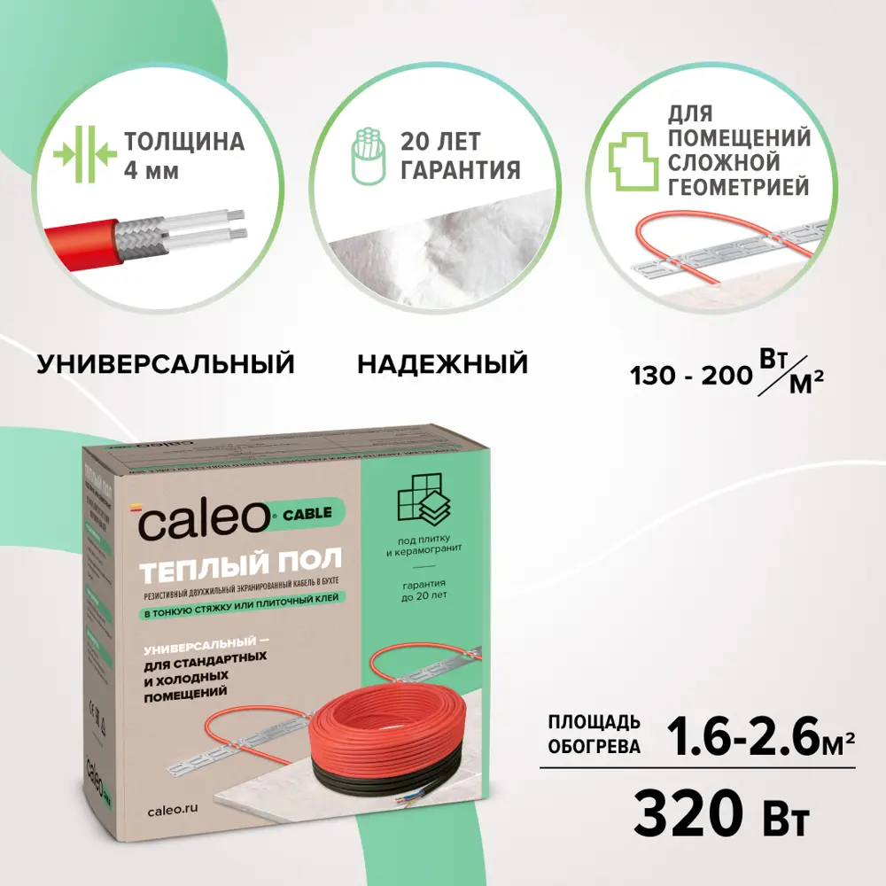 Нагревательный кабель для теплого пола Caleo cable 32 м 320 Вт