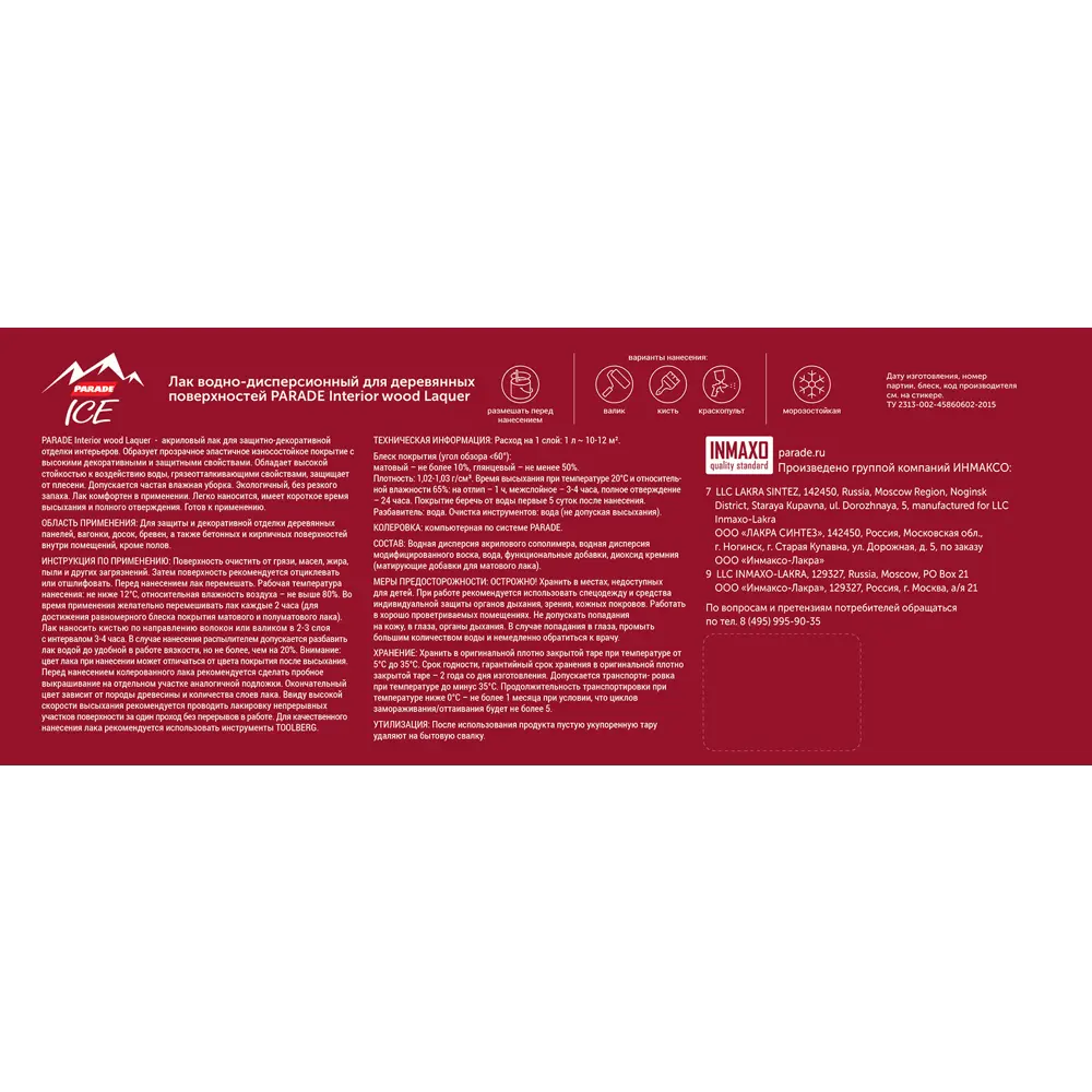 Parade Interior Wood Laquer - акриловый лак для деревянных поверхностей 2.5 л 86382958 STLM-0068355 - Вид №2