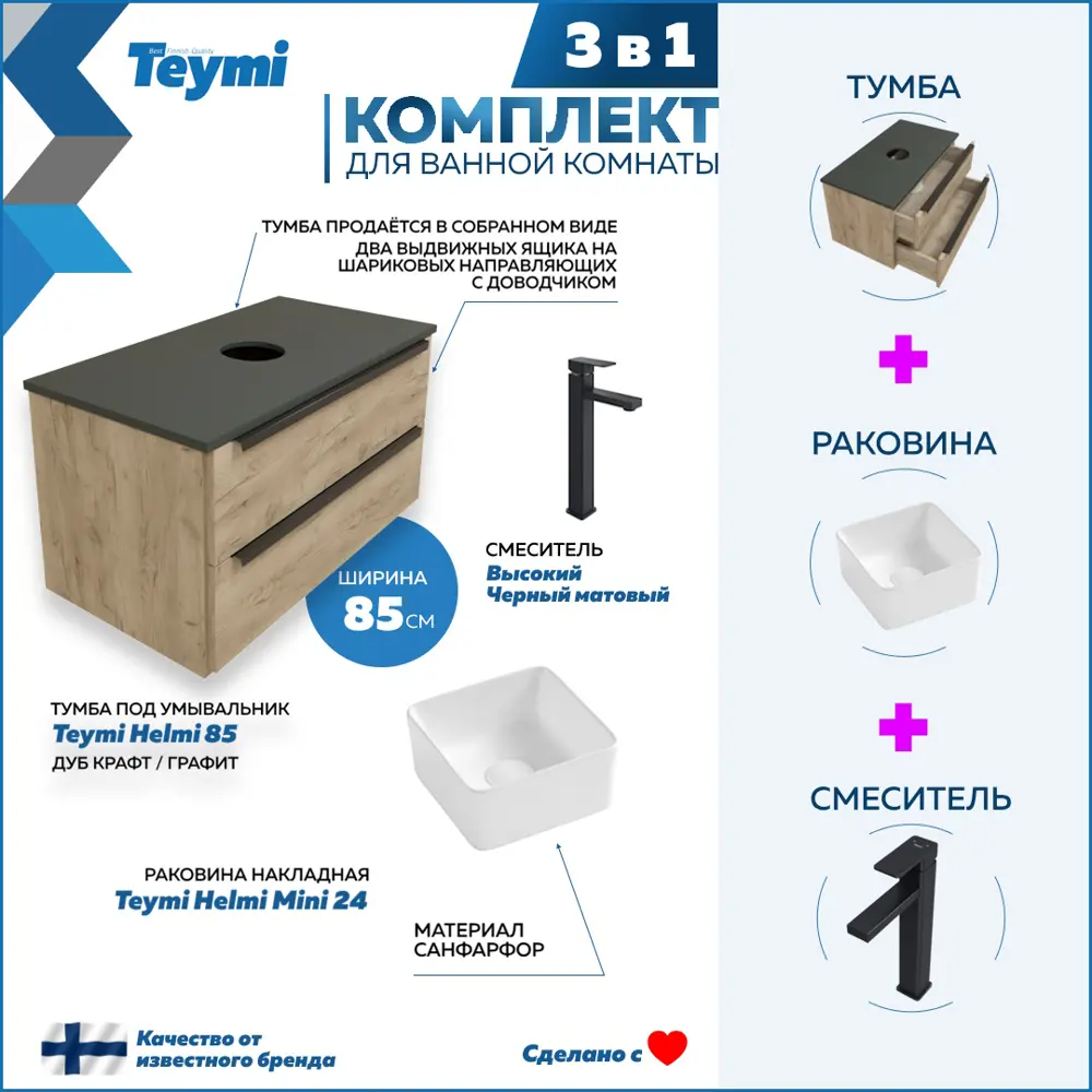 Комплект Тумба Helmi F07089 85см дуб крафт/графит, раковина Helmi Mini 24 накладная, смеситель Diadonna высокий