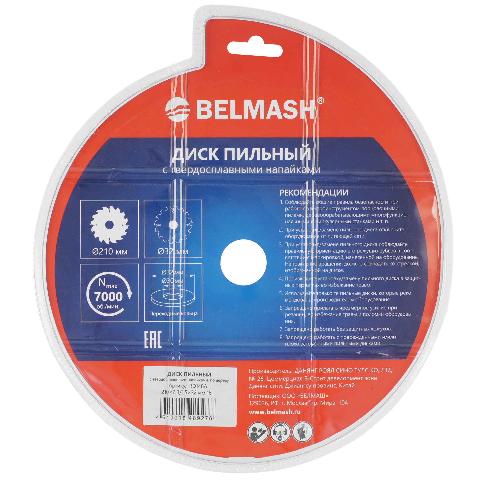 Диск пильный BELMASH RD148A 9153301 STDN-0039790 - Вид №1