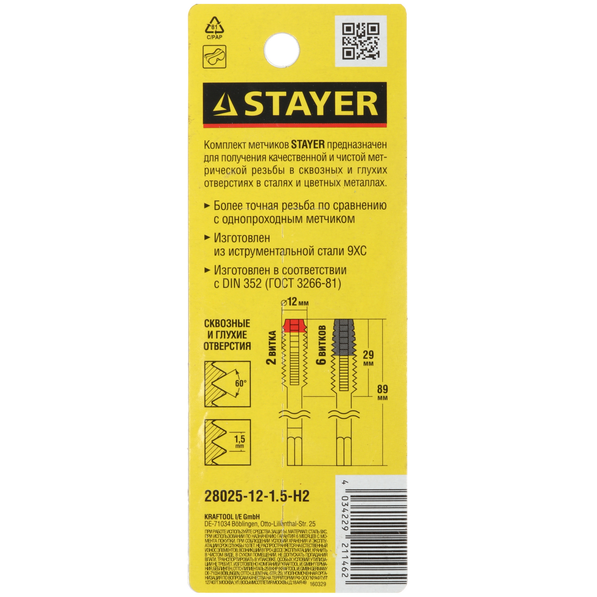 Набор метчиков Stayer 28025-12-1.5-H2 9108730 STDN-0093861 - Вид №1