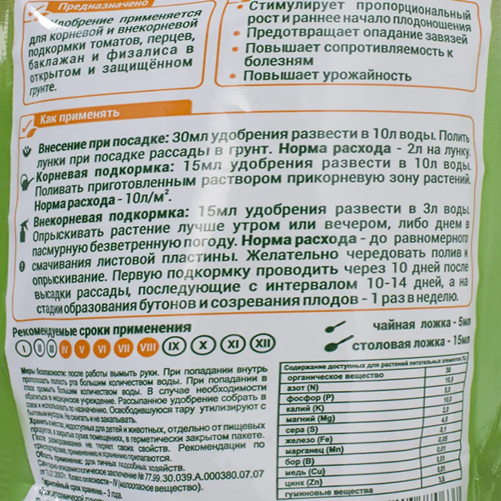 Биогумус Florizel для томатов и перца 0.35 л 18399241 STLM-2188701 Santreyd Для томатов и перцев - Вид №2