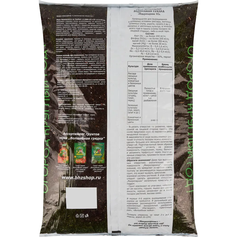 Грунт питательный Микропарник Волшебная грядка 10 л БУЙСКИЕ УДОБРЕНИЯ STLM-2084702 - Вид №1