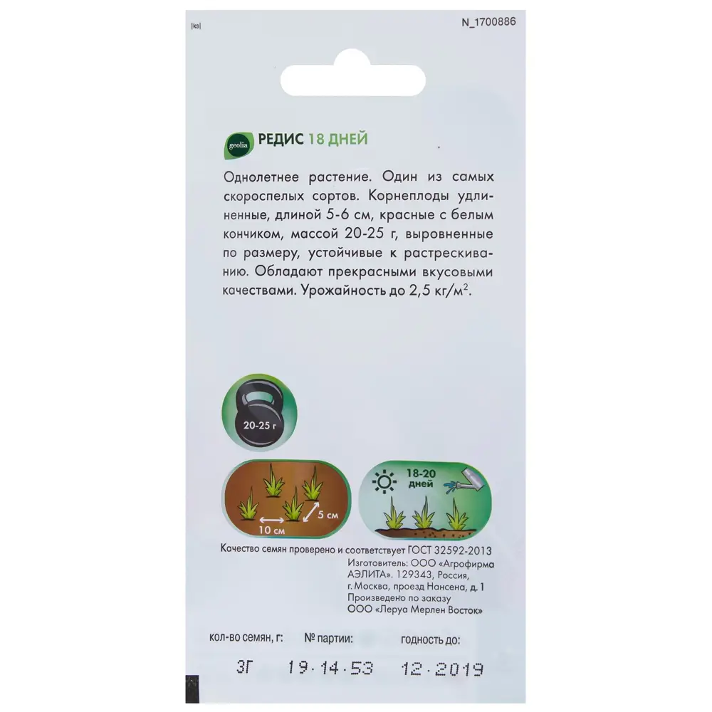 Семена редиса GEOLIA «18 дней» — ультраранний сорт с идеальными корнеплодами 17584882 STLM-0008332 - Вид №1