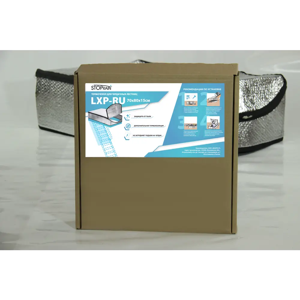 Термочехол для чердачных лестниц Stoprain LXP-RU 70x80 см Santreyd STLM-2162048
