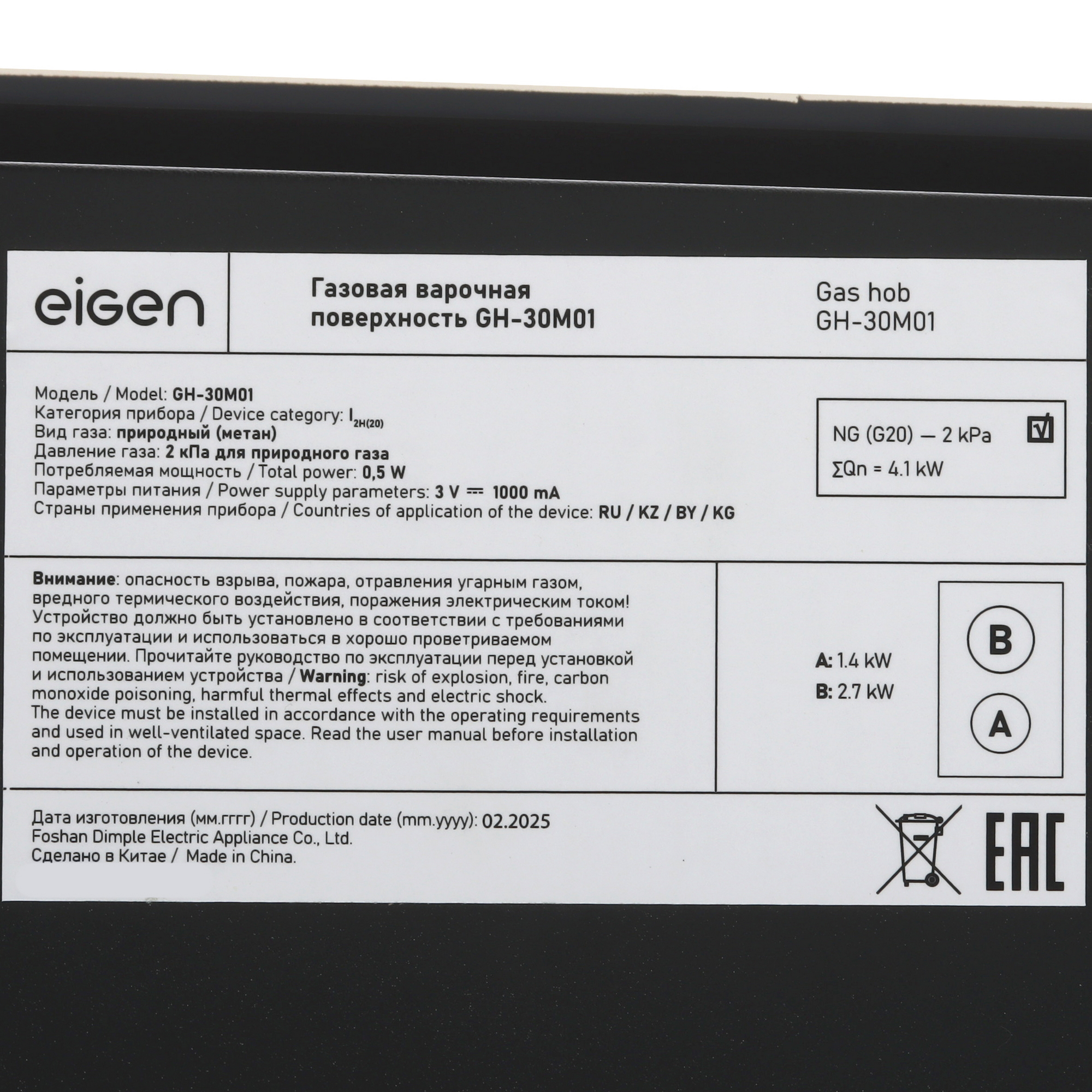 9202136 Газовая варочная поверхность Eigen GH-30M01 STDN-0020068 - Вид №4