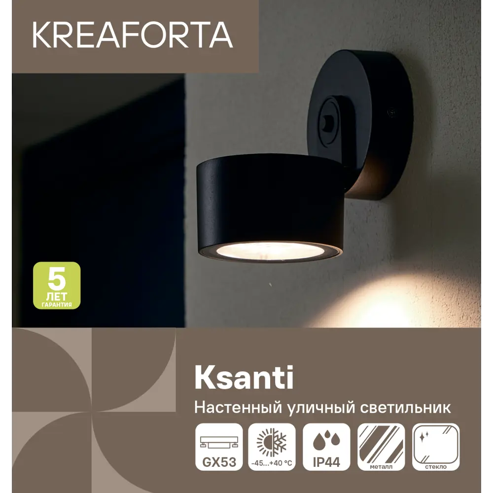 Светильник уличный настенный KREAFORTA Ksanti 9 Вт IP44 цвет черный STLM-2149060 - Вид №5