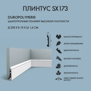 93894615 Плинтус Орак SX173 10x200 см полимер, ударопрочный STLM-0603966