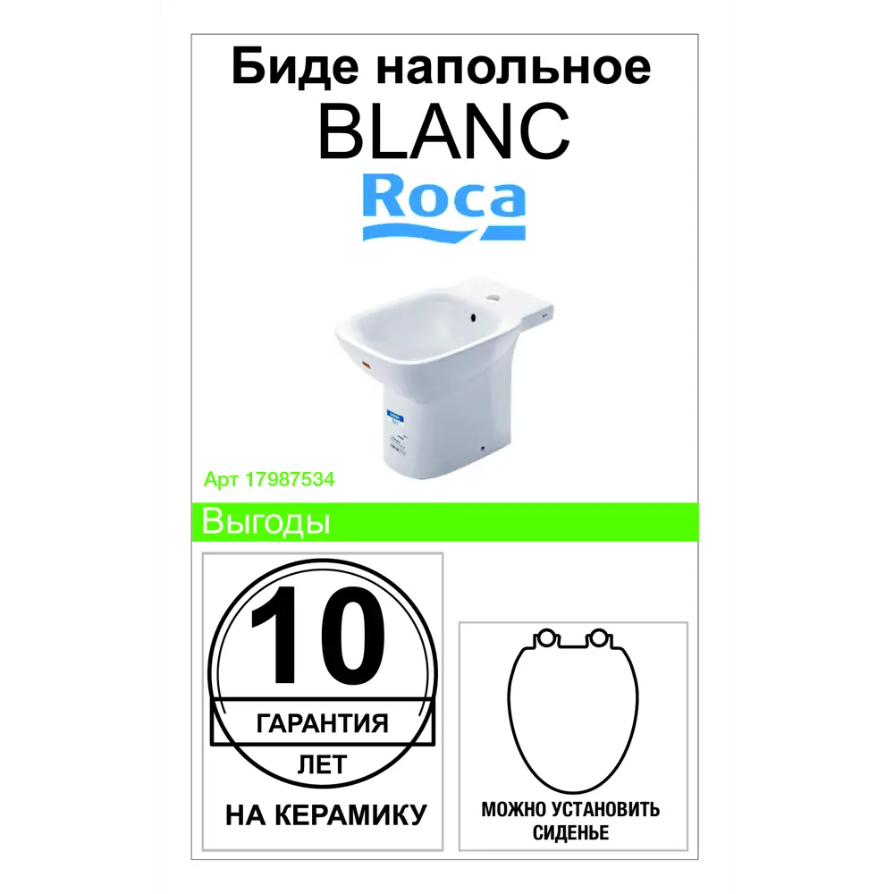 Биде напольное Roca Debba Без серии STLM-2197428 - Вид №5