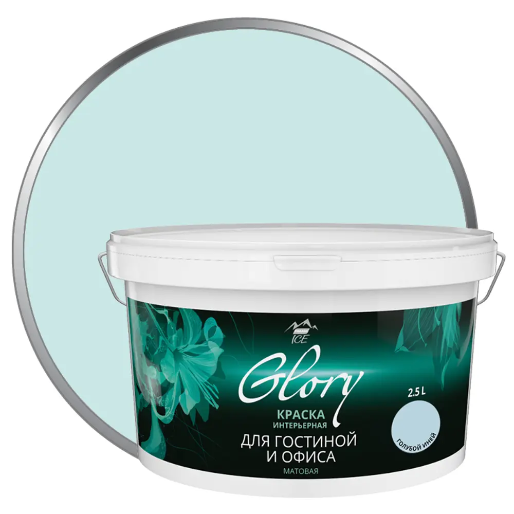 Краска для гостиной Glory 2.5 л цвет голубой иней PARADE ICE STLM-2007683