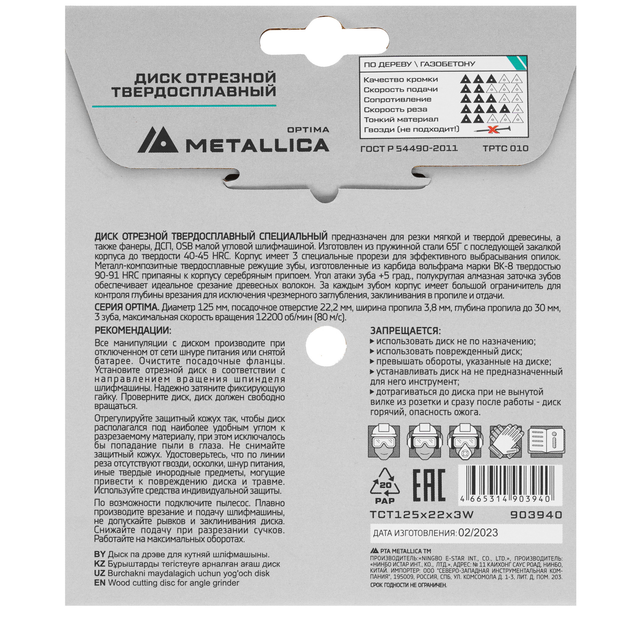 Диск отрезной Metallica 903940 9120883 STDN-0092688 - Вид №2
