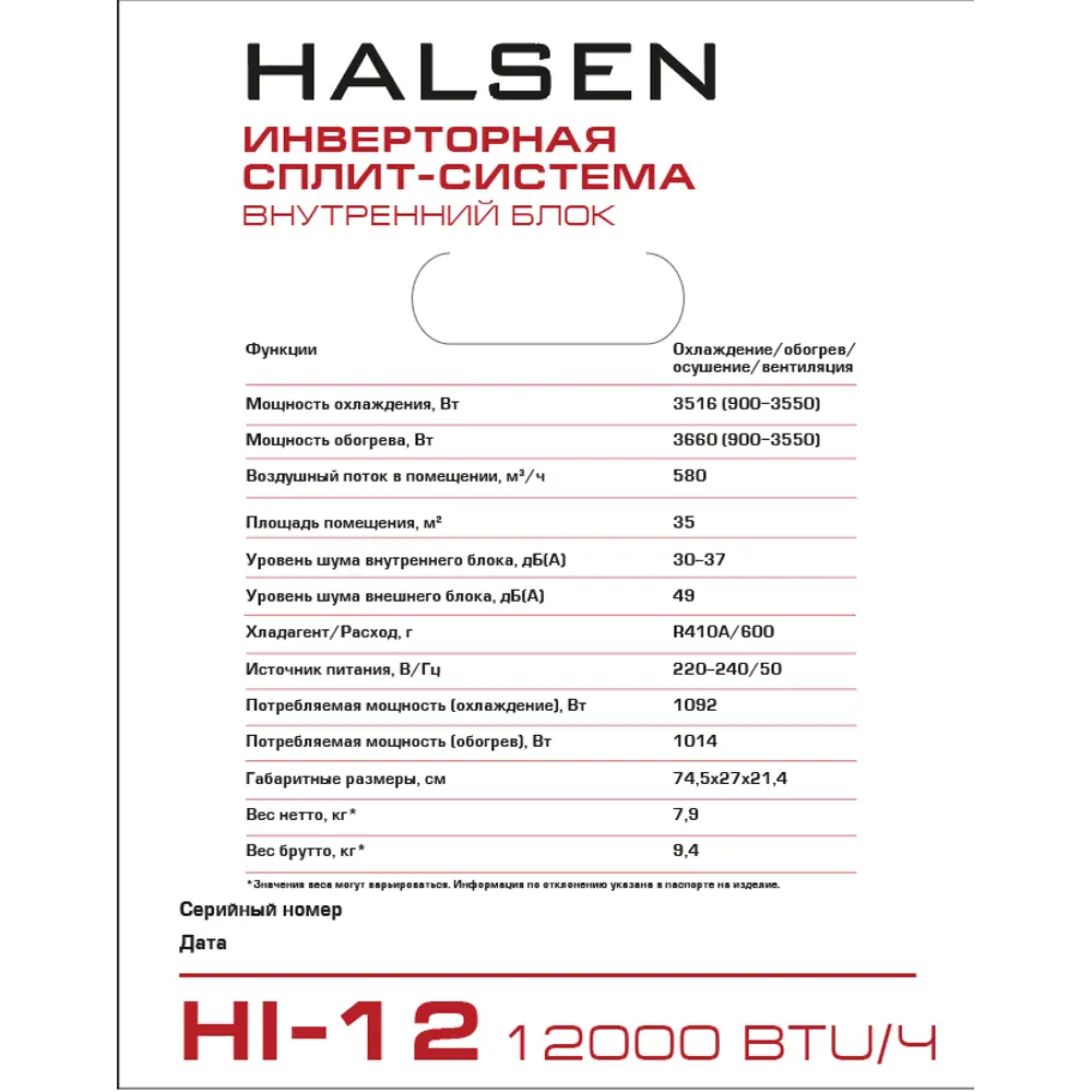 Сплит-система инверторная Halsen HI-12 12K BTU охлаждение/обогрев STLM-2069497 - Вид №12