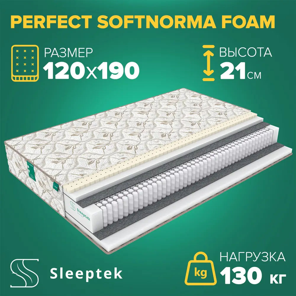 Матрас Sleeptek Perfect SoftNorma Foam 120x190x21 см независимый пружинный блок, 1.5-спальный