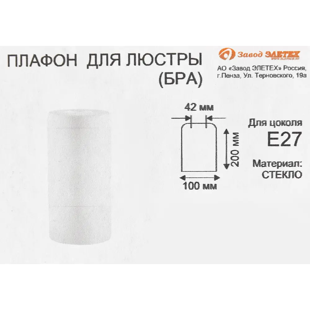 Плафон для люстры Завод Элетех «Цилиндр» E27 стеклянный цвет белый ø9 STLM-2065245 - Вид №4