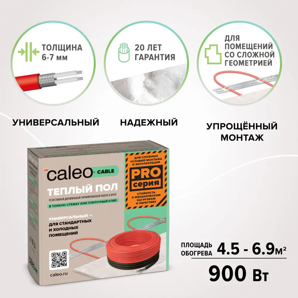 Нагревательный кабель для теплого пола Caleo cable 60 м 900 Вт