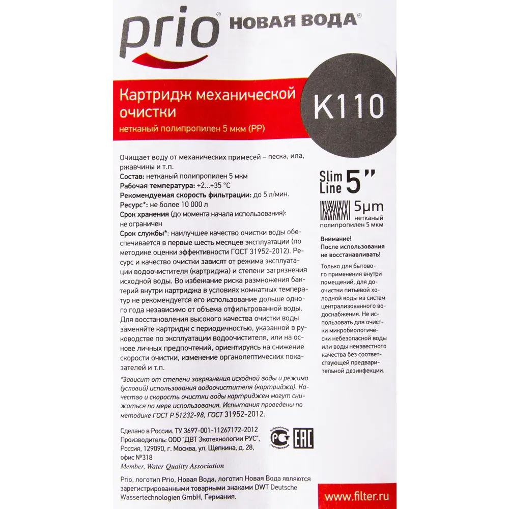 Картридж механической очистки Новая Вода SL5 5 мкм STLM-2197515 - Вид №2