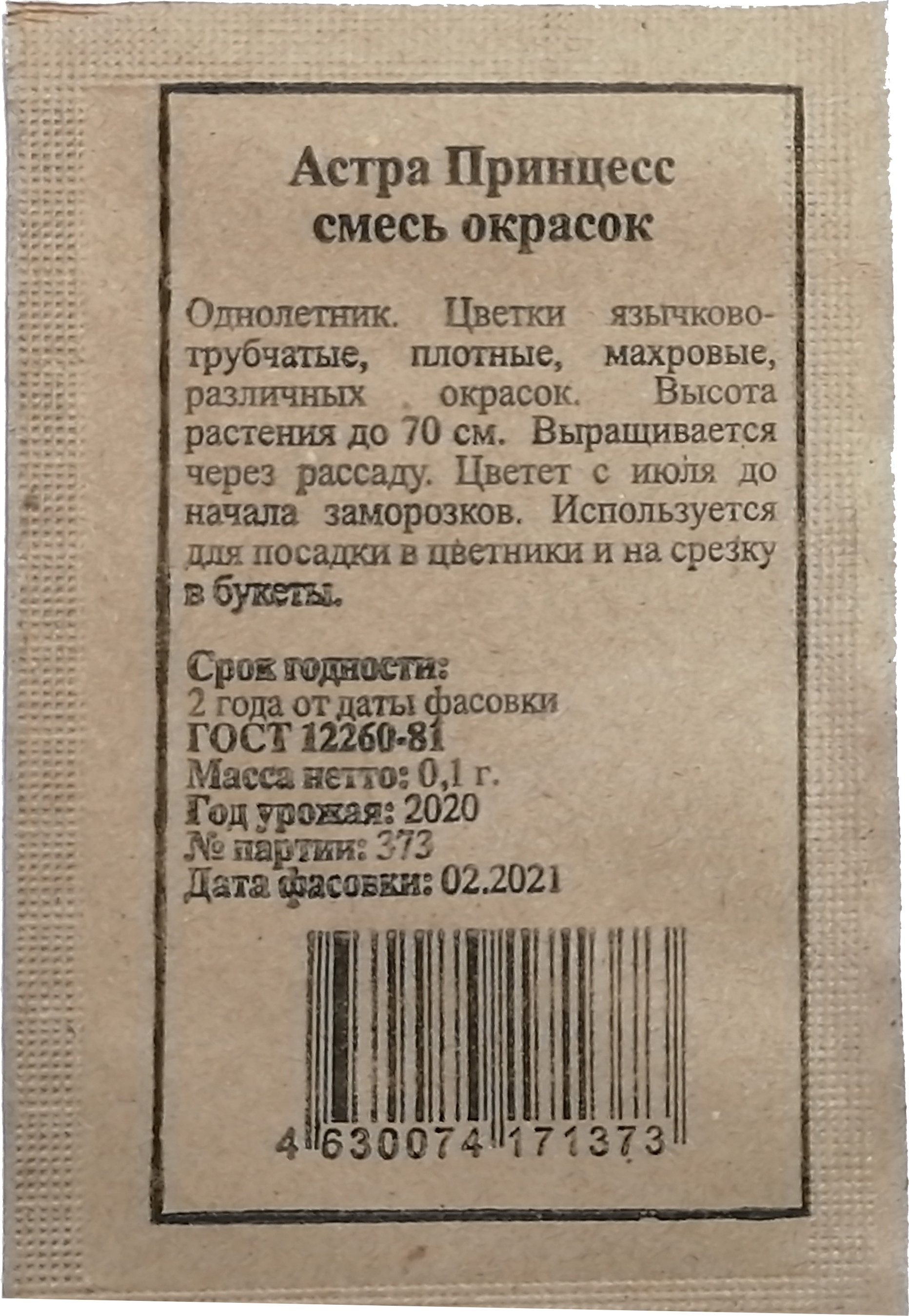 Астра Принцесс Santreyd - смесь ярких окрасок для сада и букетов 84329711 STLM-0048459 - Вид №2